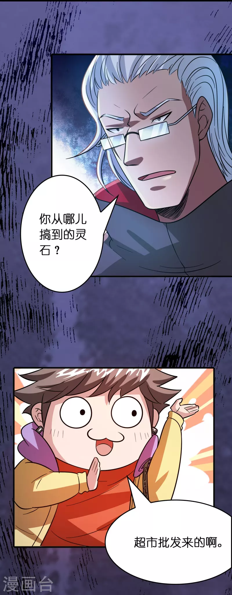 第47话 卖身契签不签-第48话