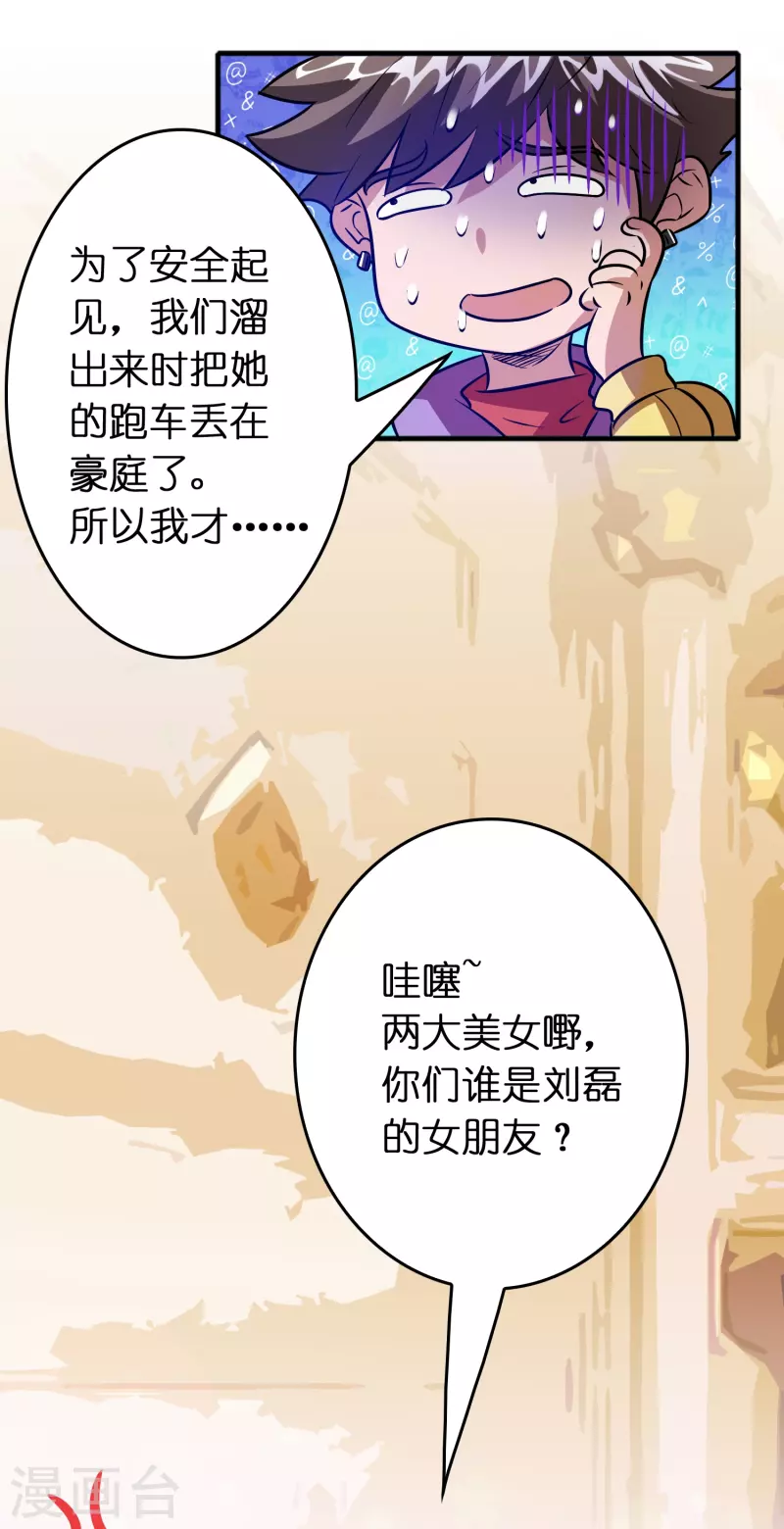 第49话 刘磊女友争霸赛-第50话
