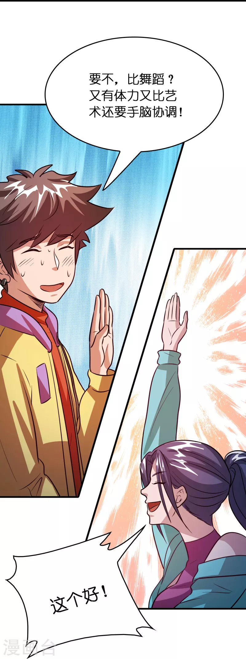 第49话 刘磊女友争霸赛-第50话