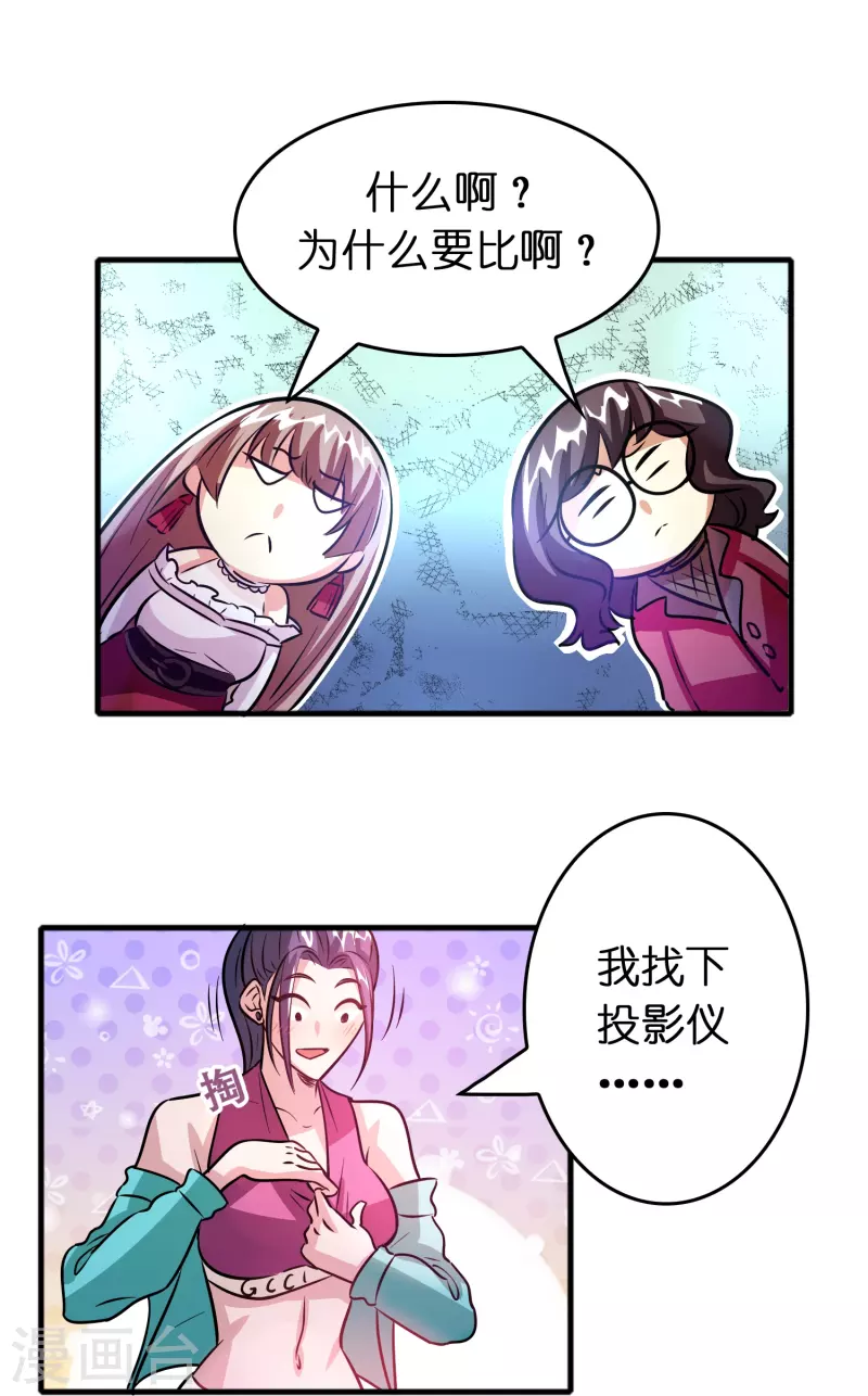 第49话 刘磊女友争霸赛-第50话