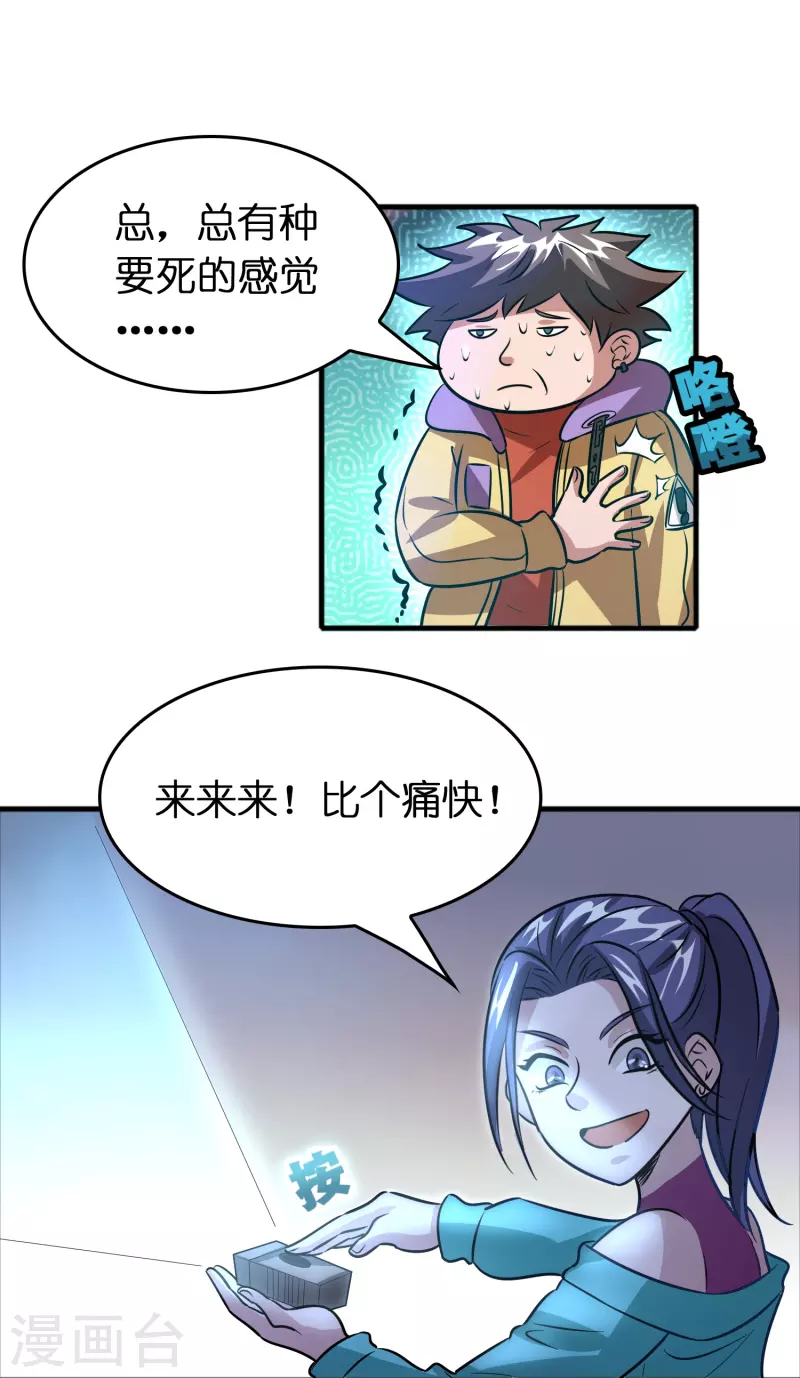 第49话 刘磊女友争霸赛-第50话