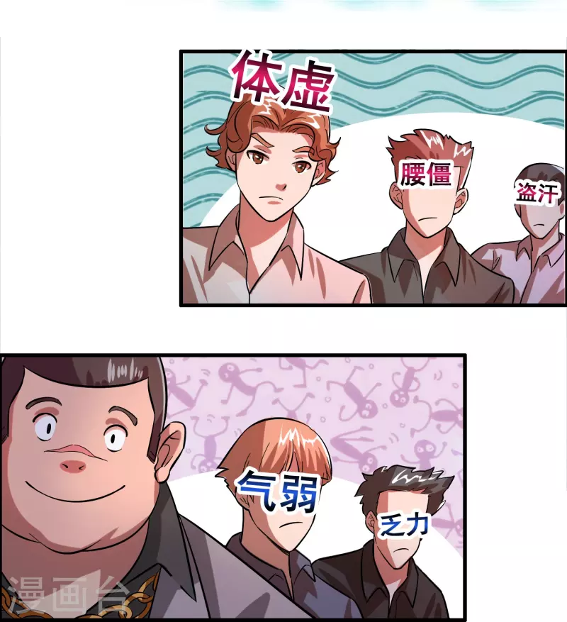 第5话 一瓶就见效！-第6话