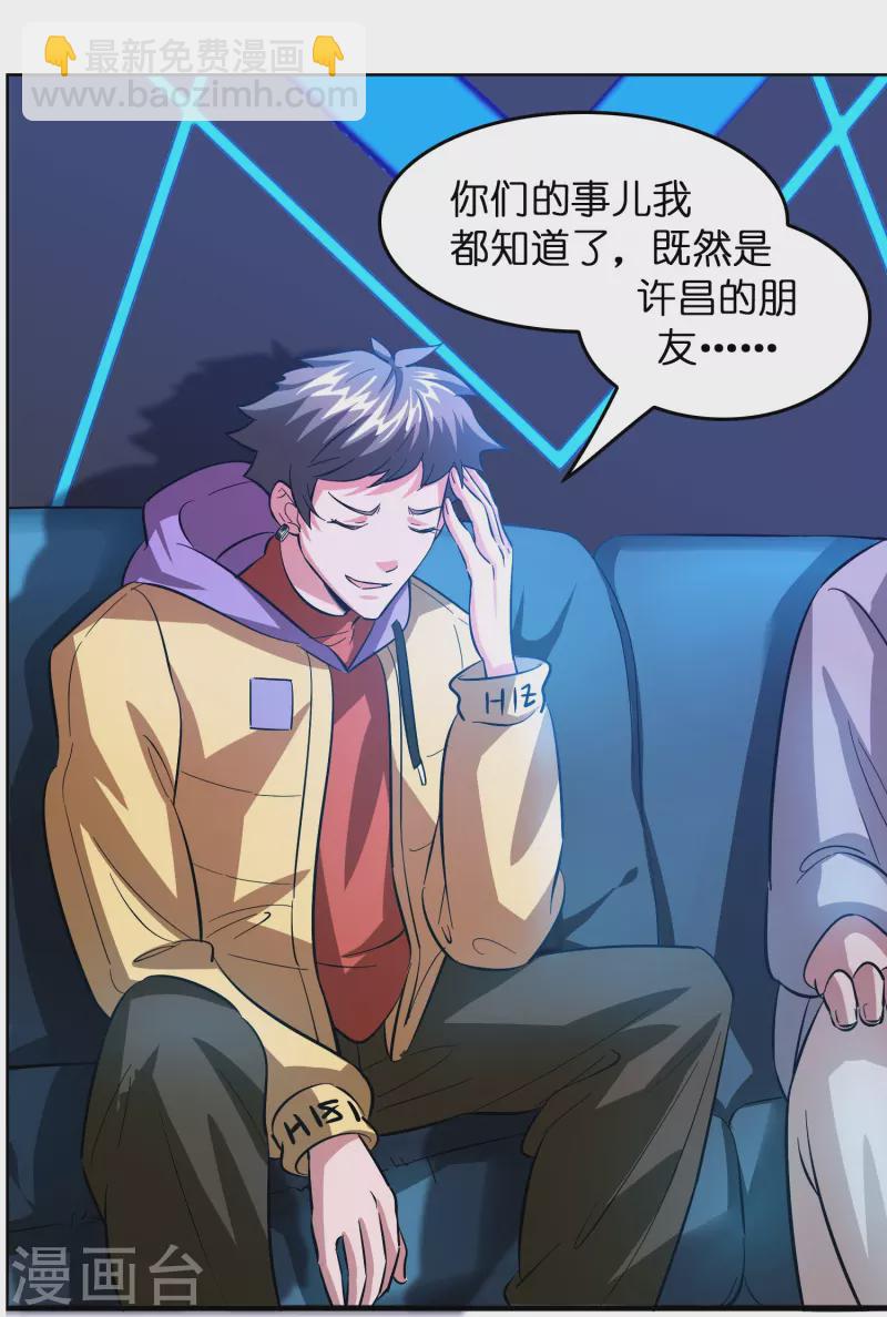 第5话 一瓶就见效！-第6话