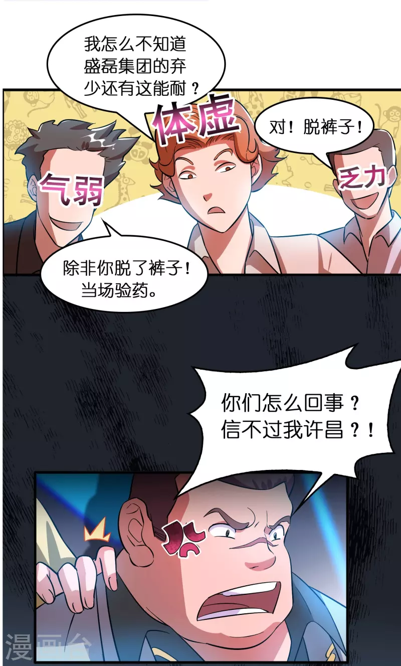 第5话 一瓶就见效！-第6话