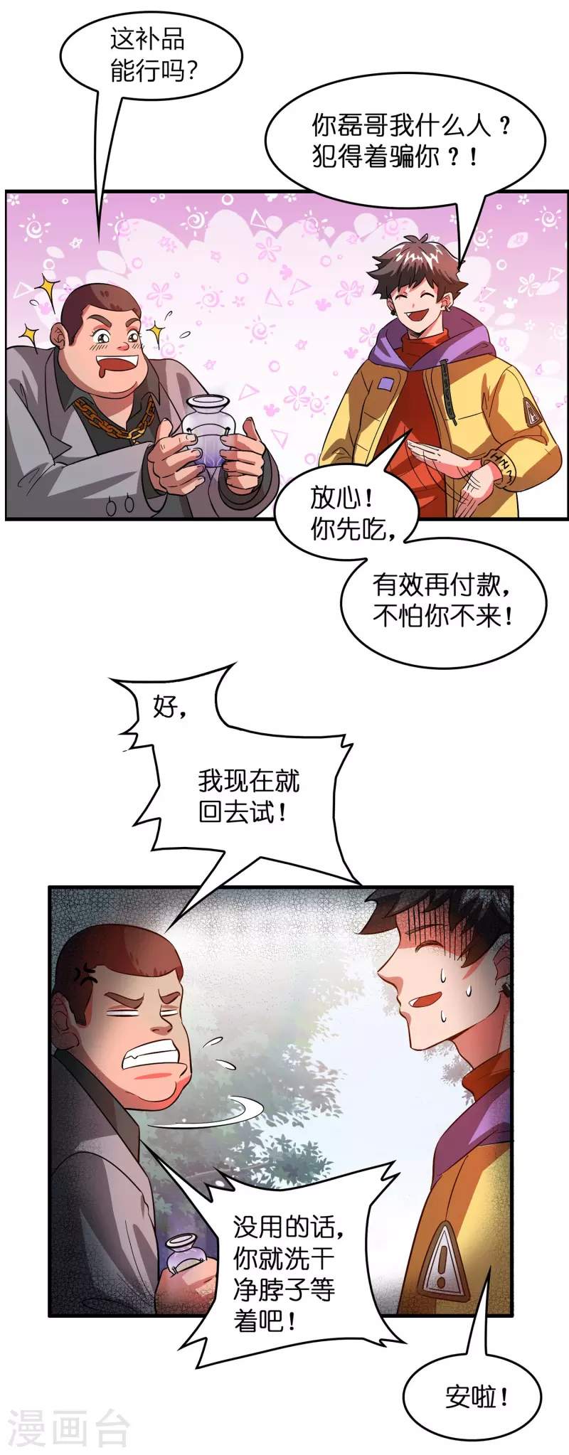 第5话 一瓶就见效！-第6话