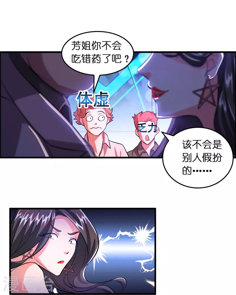 第5话 一瓶就见效！-第6话