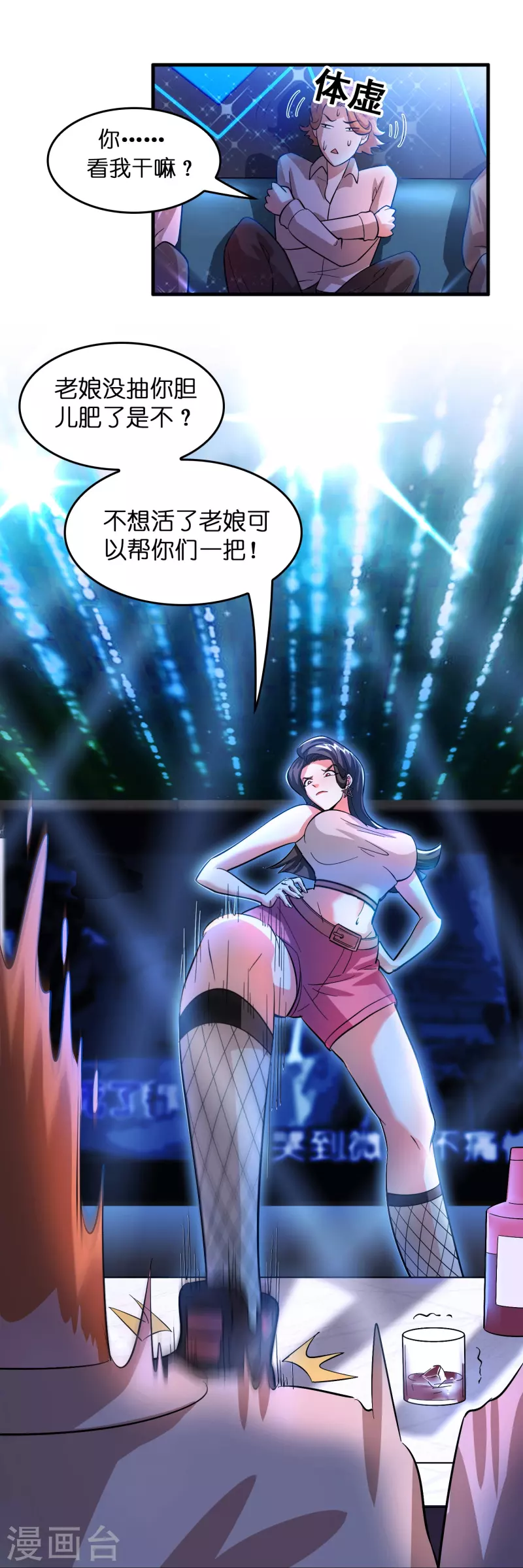 第5话 一瓶就见效！-第6话