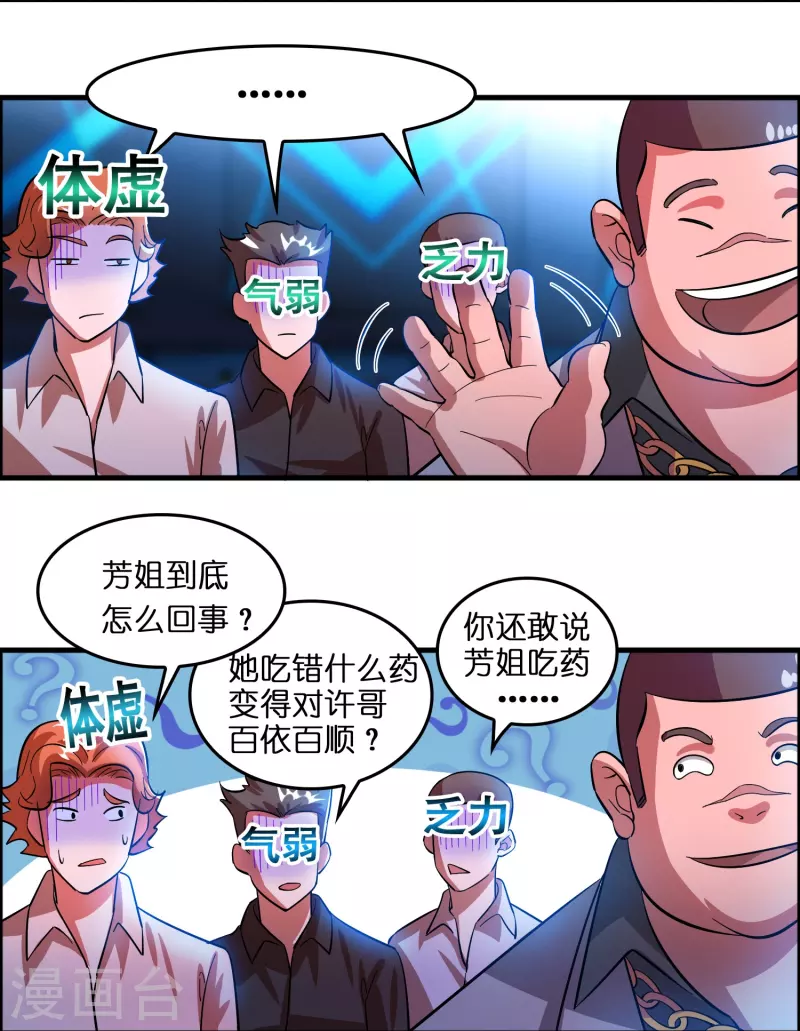 第5话 一瓶就见效！-第6话