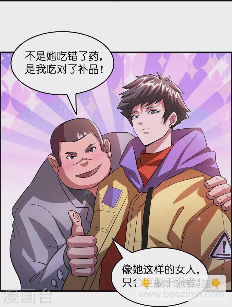 第5话 一瓶就见效！-第6话