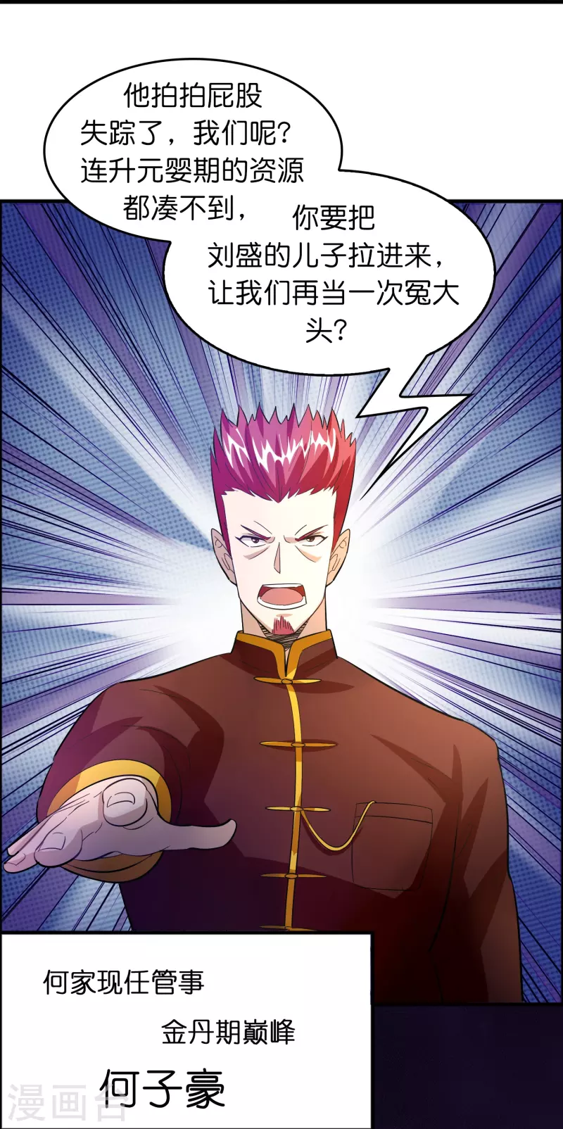 第51话 刘氏必将回归-第52话