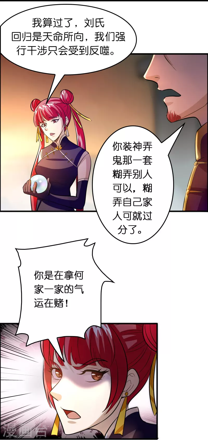 第51话 刘氏必将回归-第52话