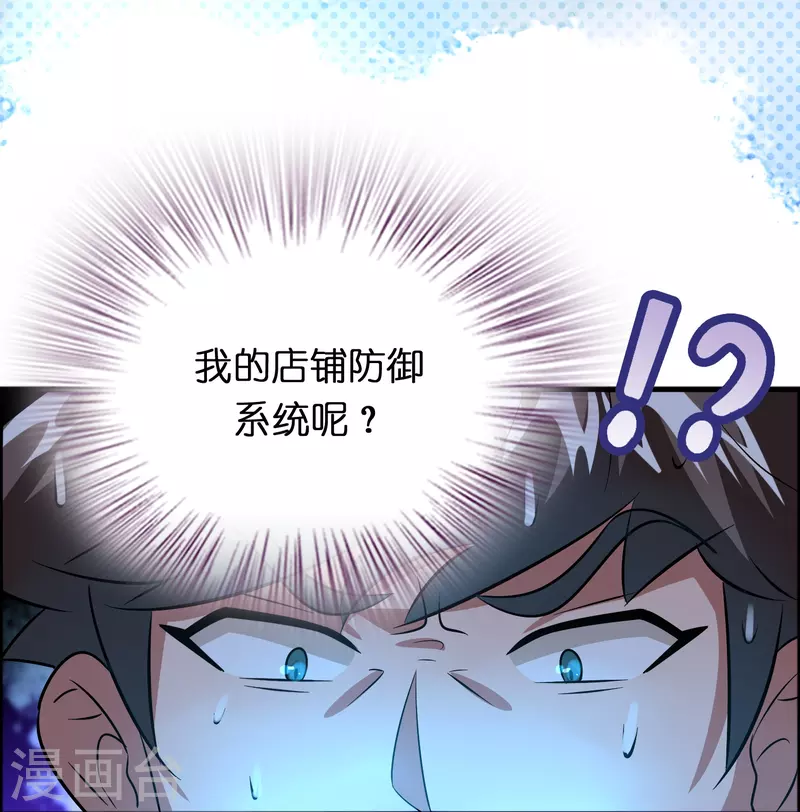 修仙從帶貨開始 - 第53話 孫慕均？敲詐？ - 3