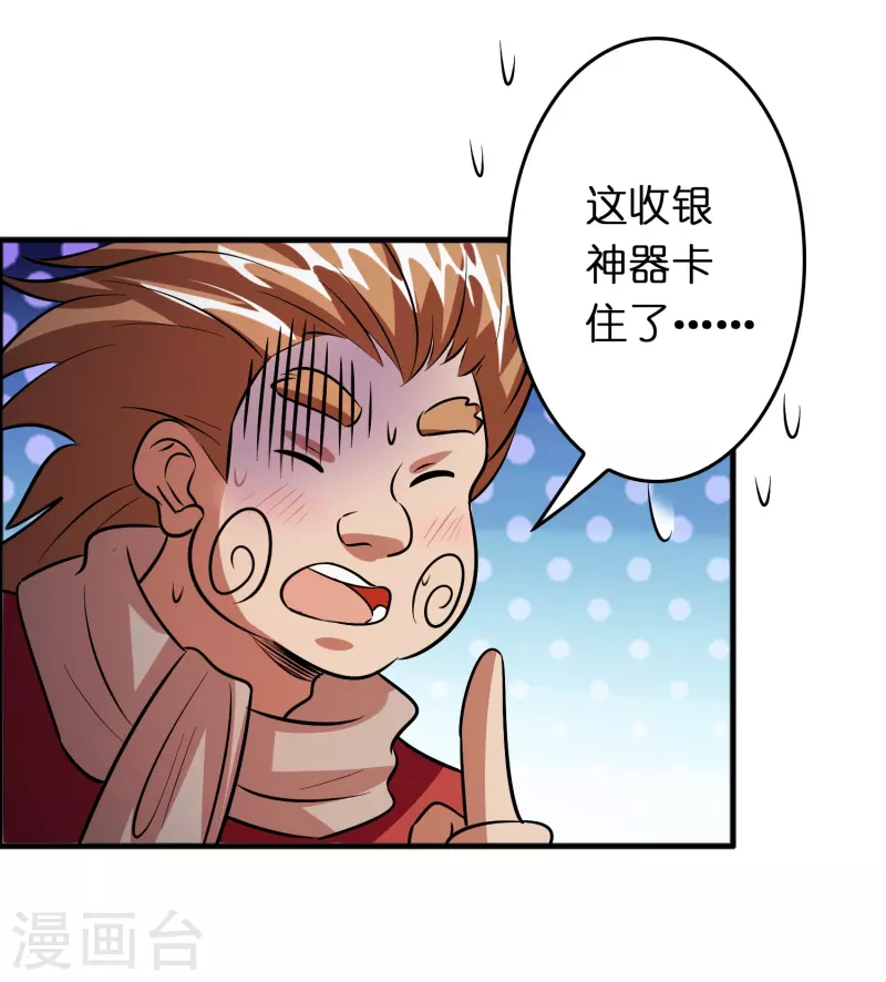 修仙從帶貨開始 - 第53話 孫慕均？敲詐？ - 2