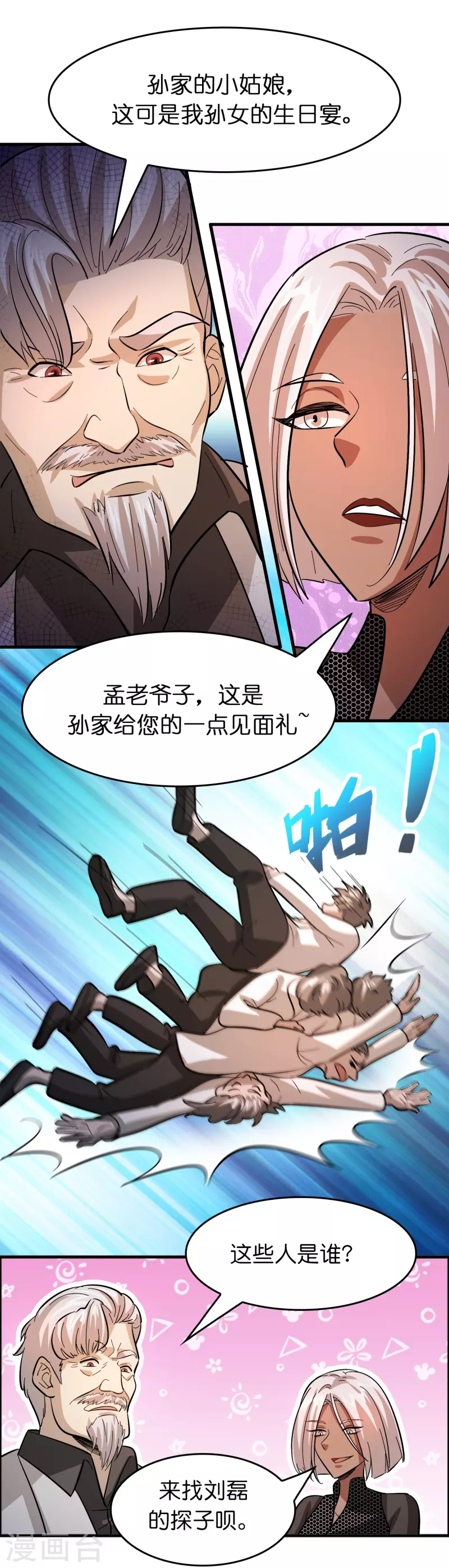 第55话 抢亲-第56话