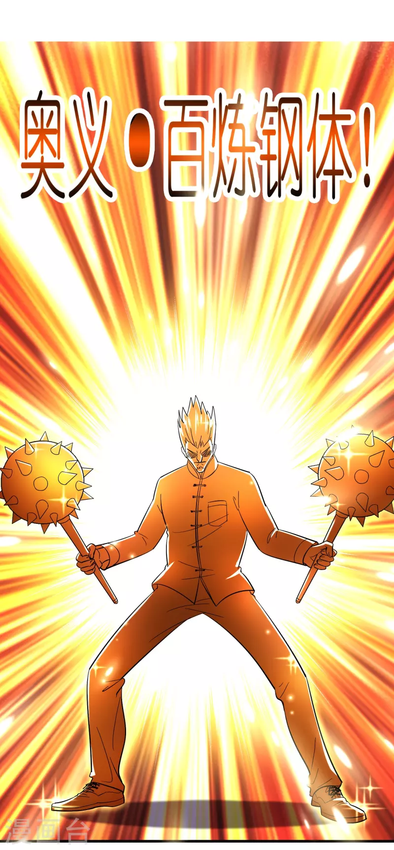 第59话 不能让他渡劫！-第60话