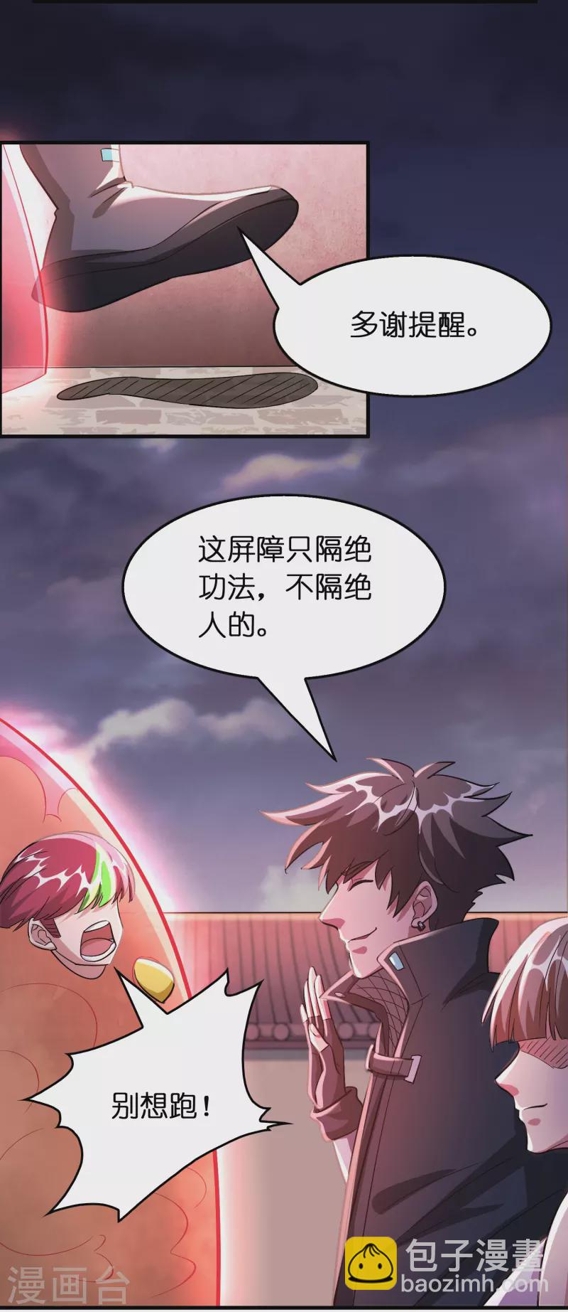 第59话 不能让他渡劫！-第60话