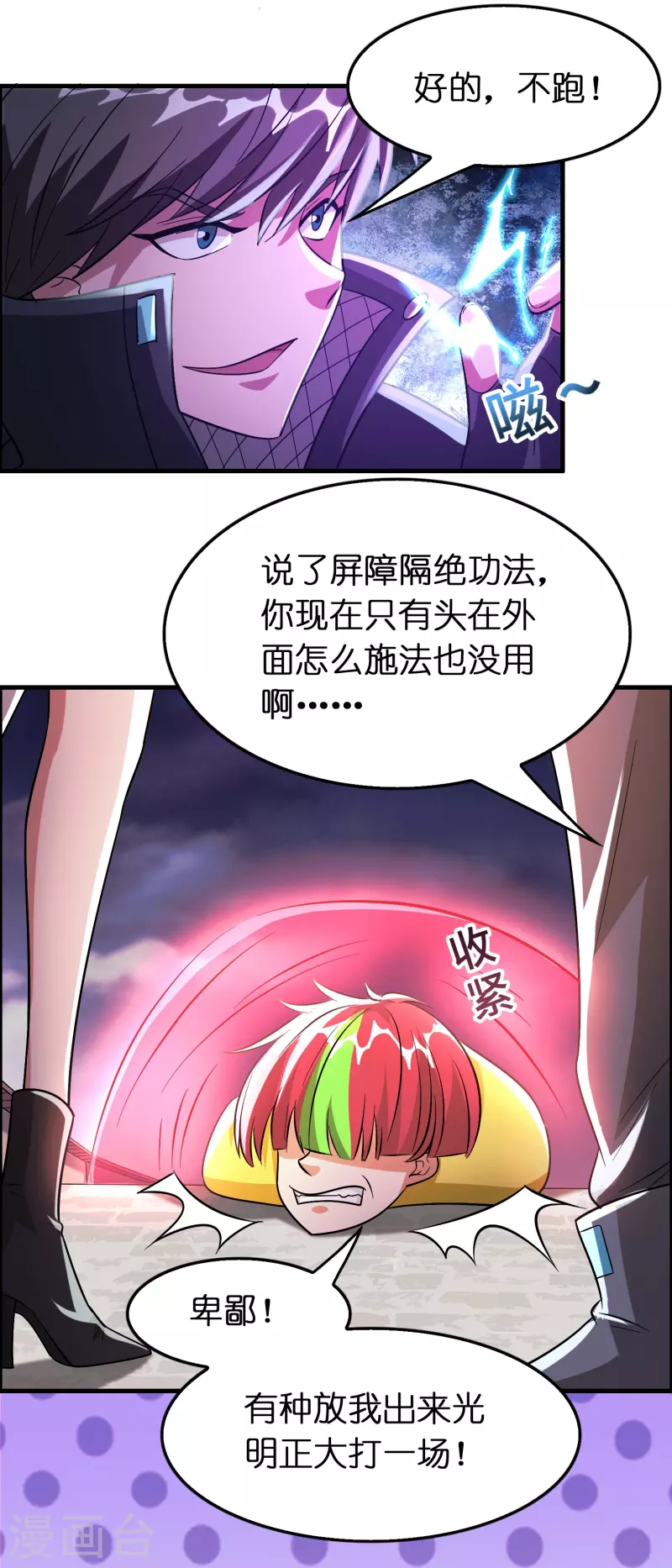 第59话 不能让他渡劫！-第60话