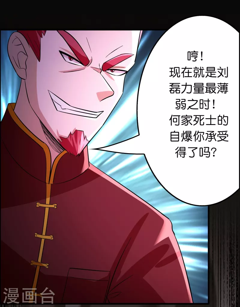 第59话 不能让他渡劫！-第60话