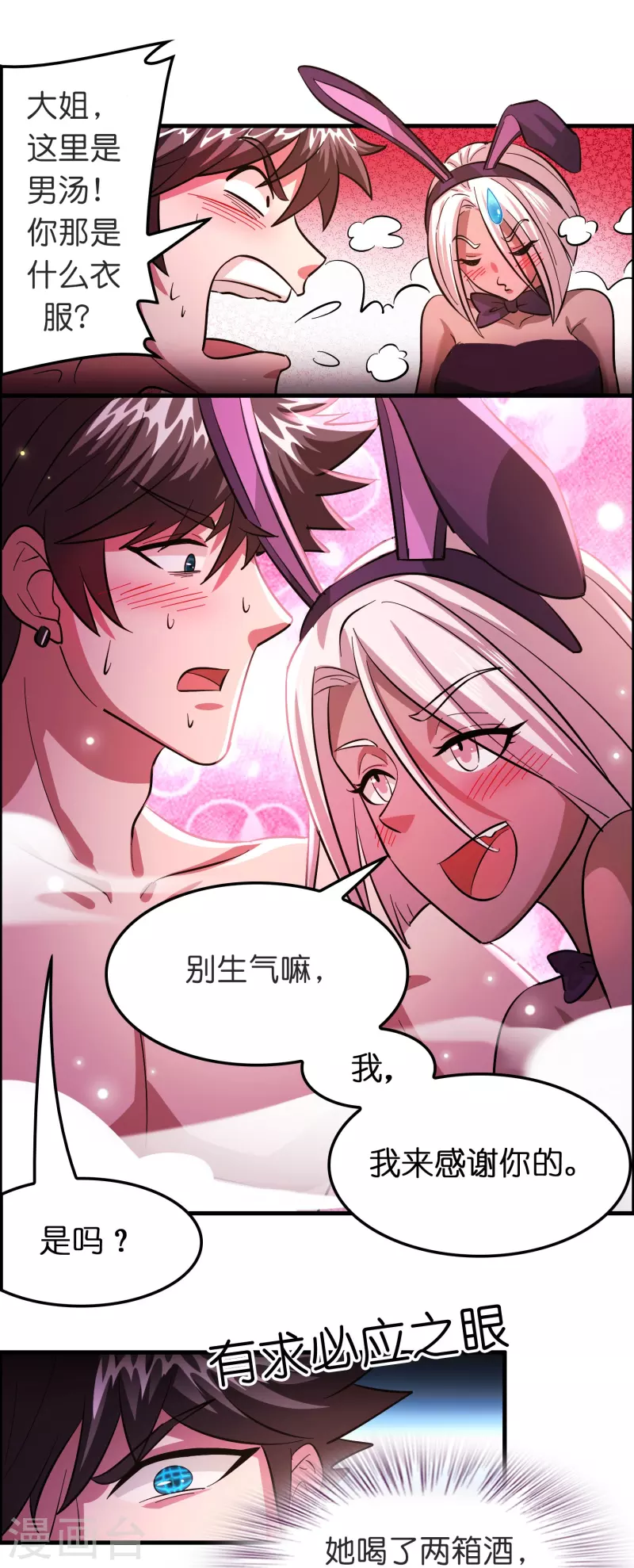 最终话 订婚？我不服！-第62话