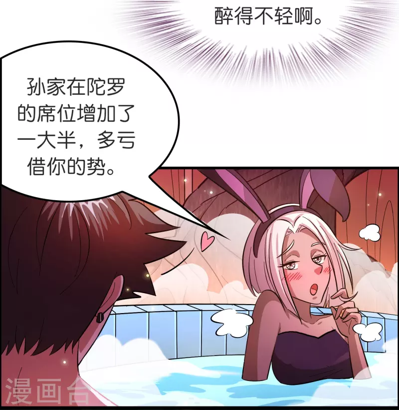 最终话 订婚？我不服！-第62话