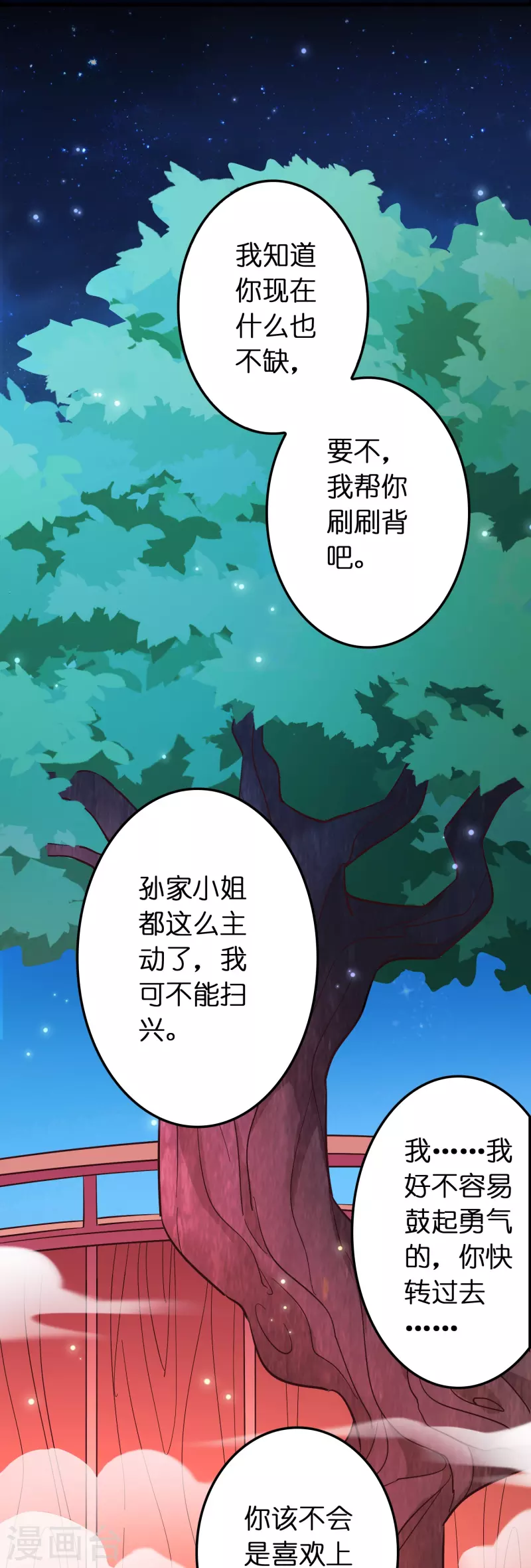 最终话 订婚？我不服！-第62话