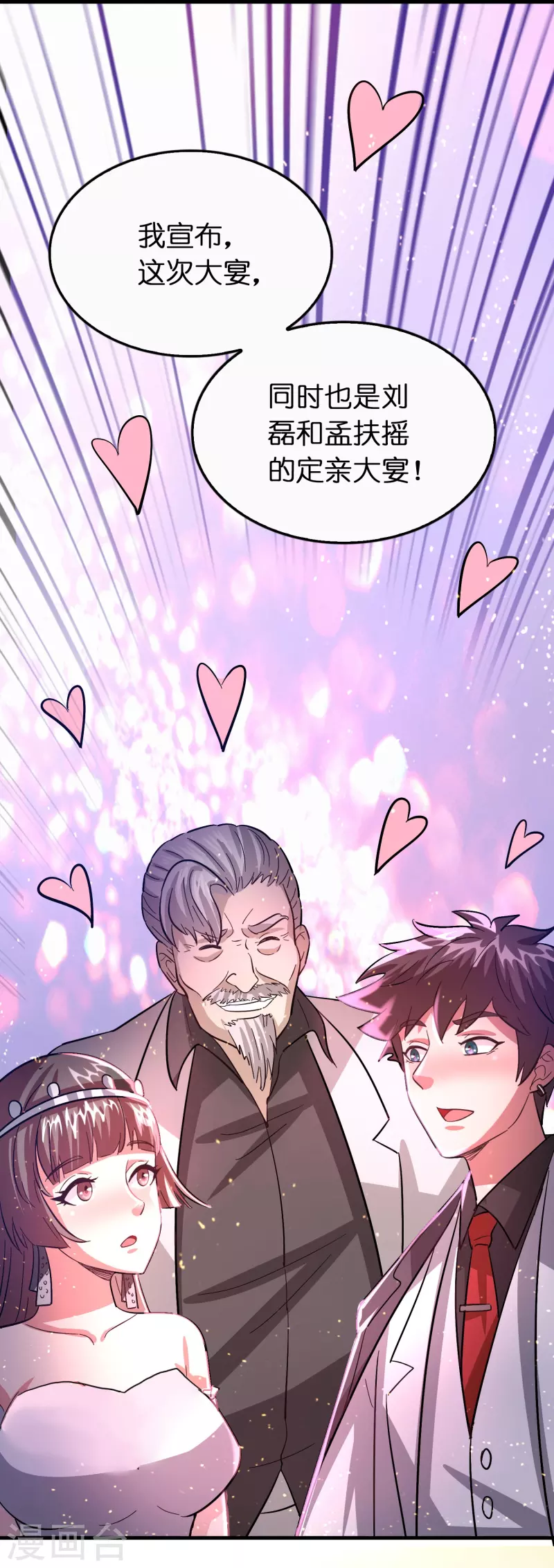 最终话 订婚？我不服！-第62话