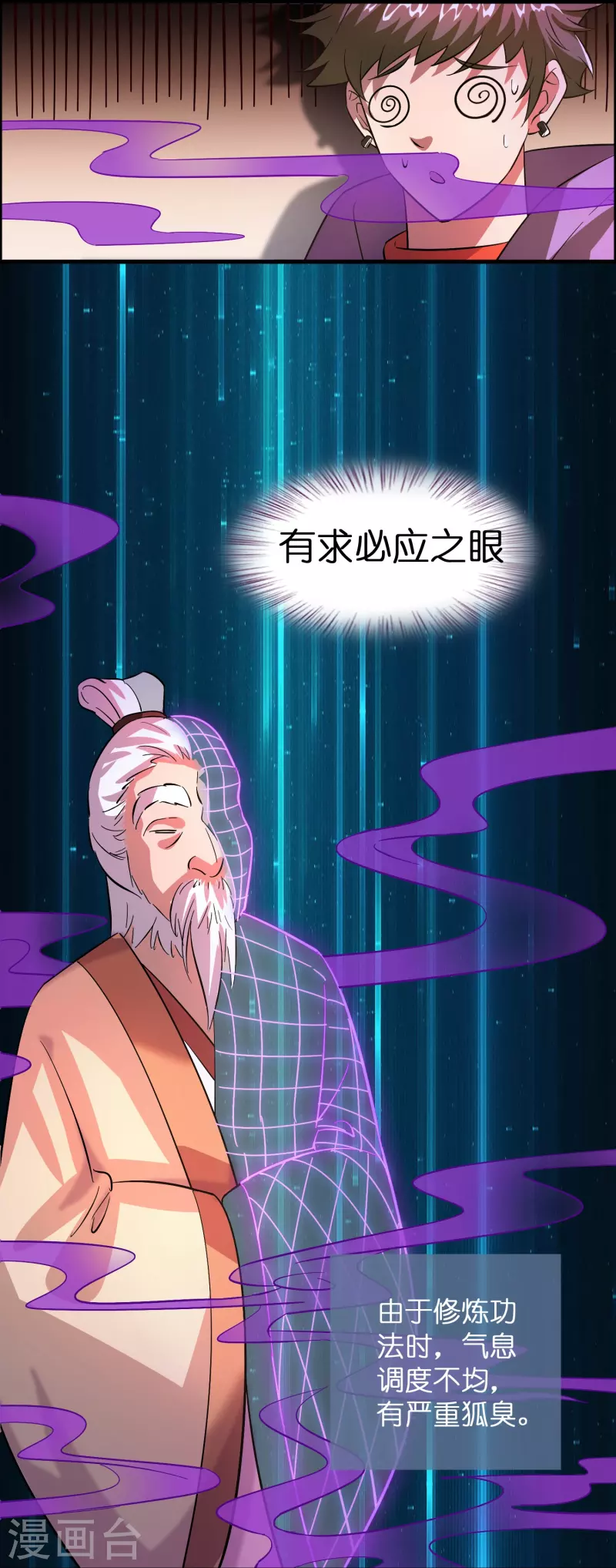 第7话 上仙身份遭质疑？-第8话