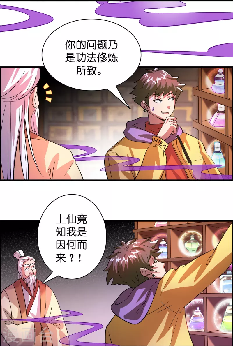 第7话 上仙身份遭质疑？-第8话