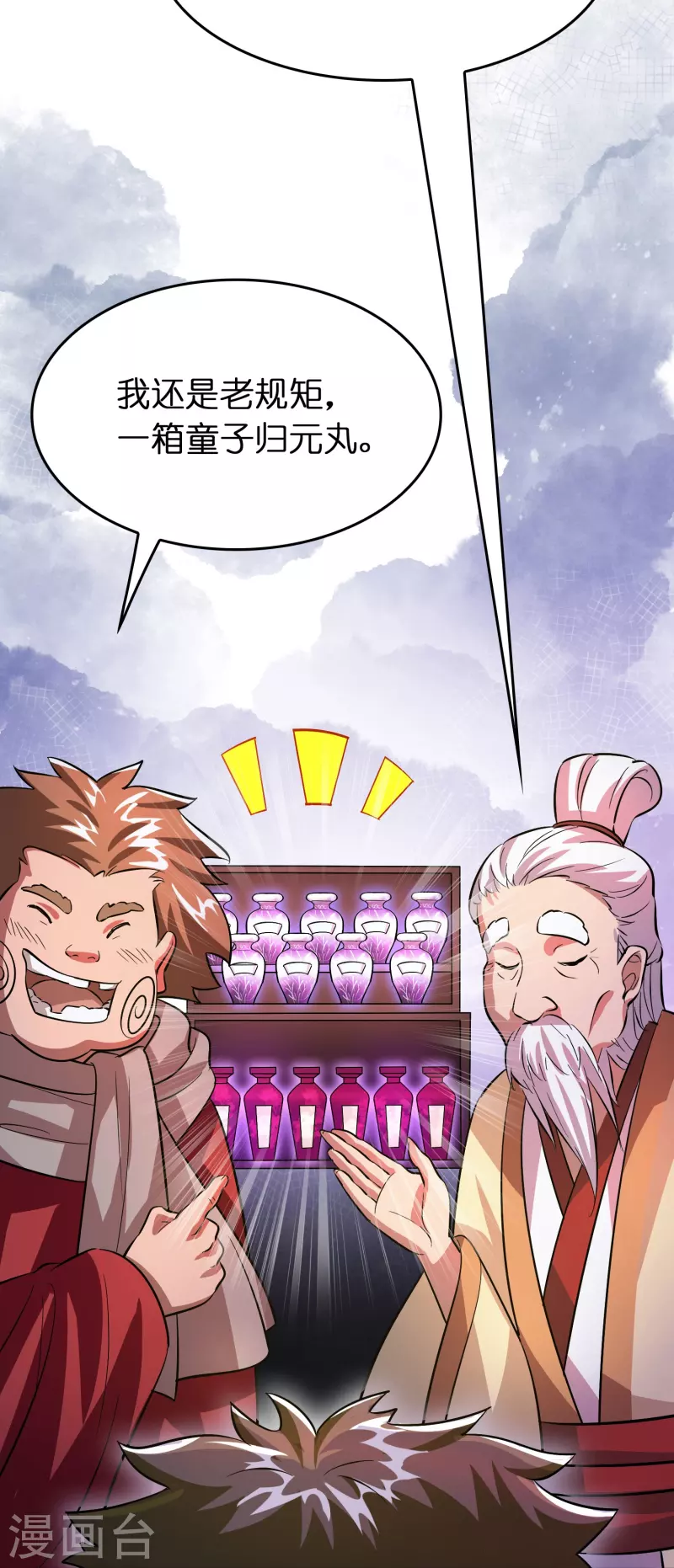 第7话 上仙身份遭质疑？-第8话