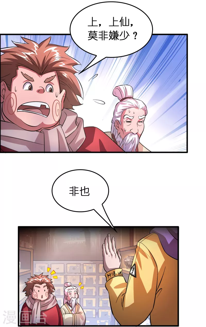 第7话 上仙身份遭质疑？-第8话