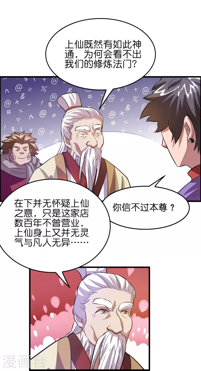 第7话 上仙身份遭质疑？-第8话