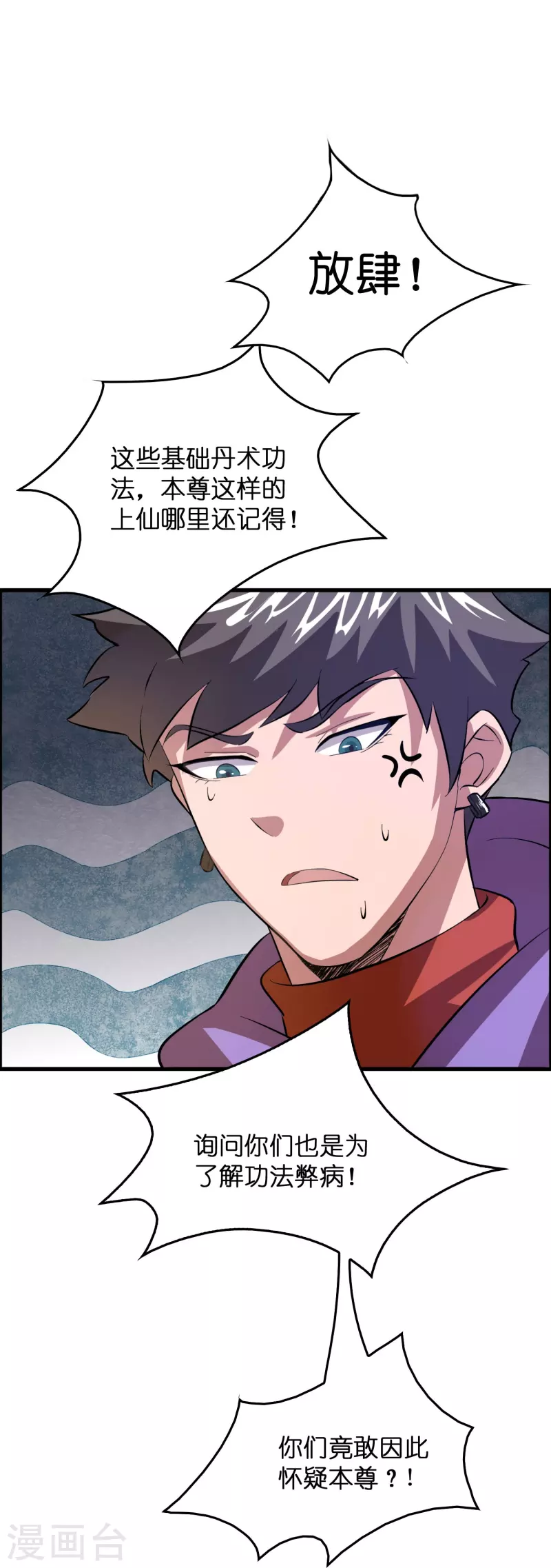 第7话 上仙身份遭质疑？-第8话