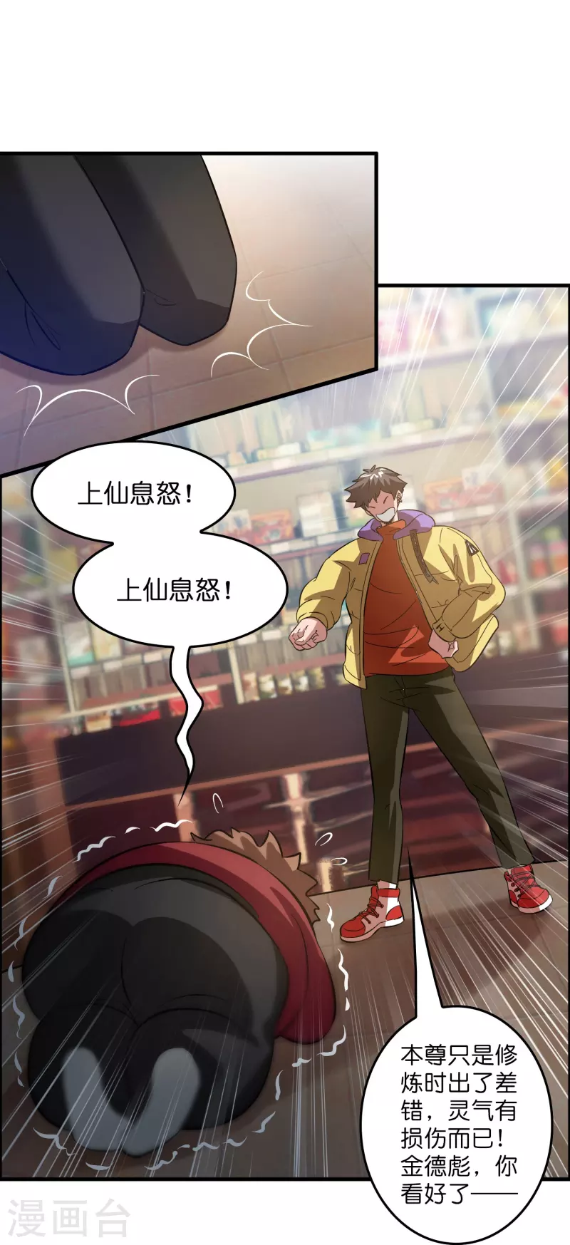 第7话 上仙身份遭质疑？-第8话