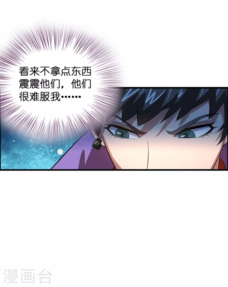 第7话 上仙身份遭质疑？-第8话