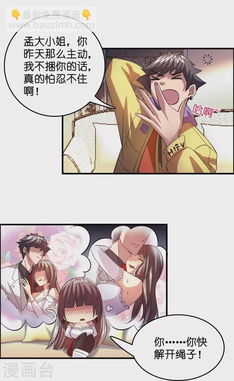 第7话 上仙身份遭质疑？-第8话