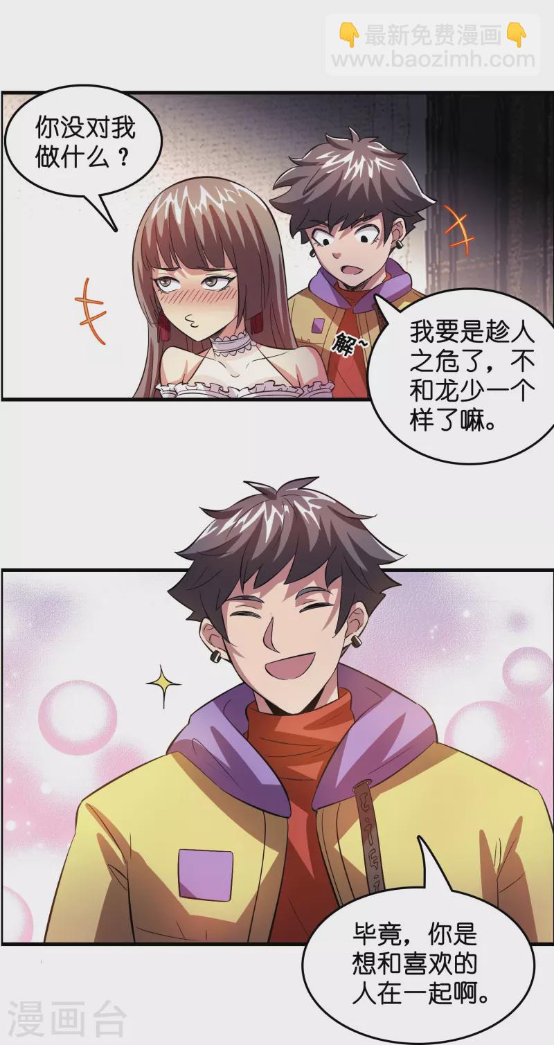 第7话 上仙身份遭质疑？-第8话