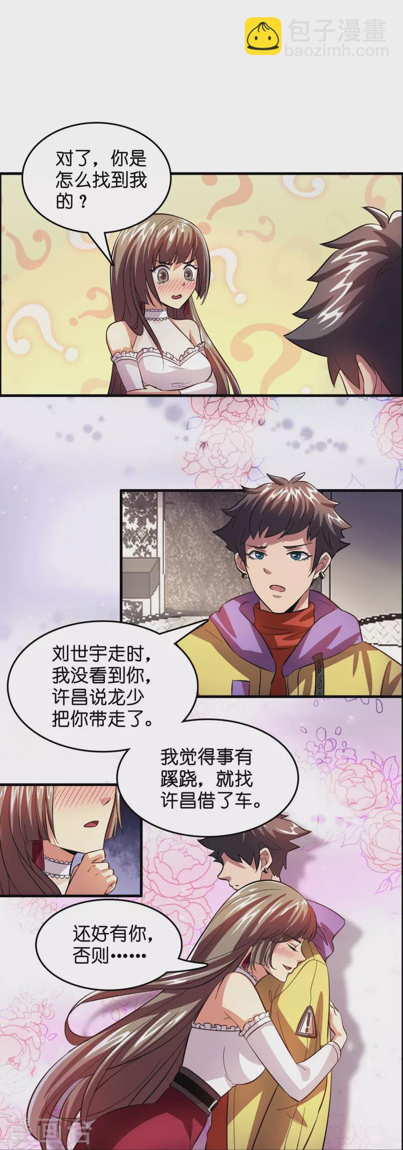 第7话 上仙身份遭质疑？-第8话