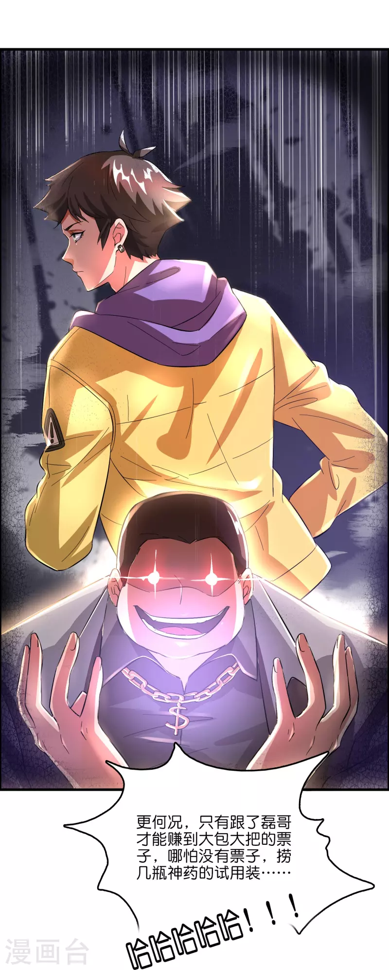 第9话 其他修真者？-第10话