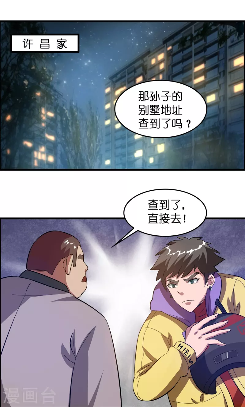 第9话 其他修真者？-第10话