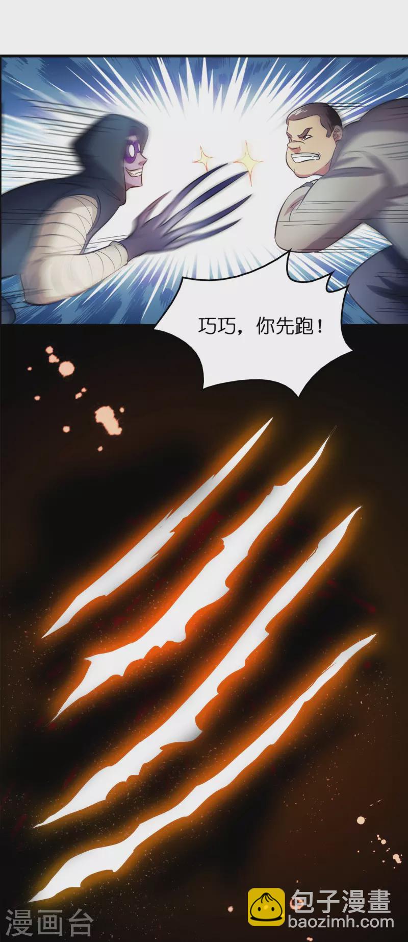 第9话 其他修真者？-第10话