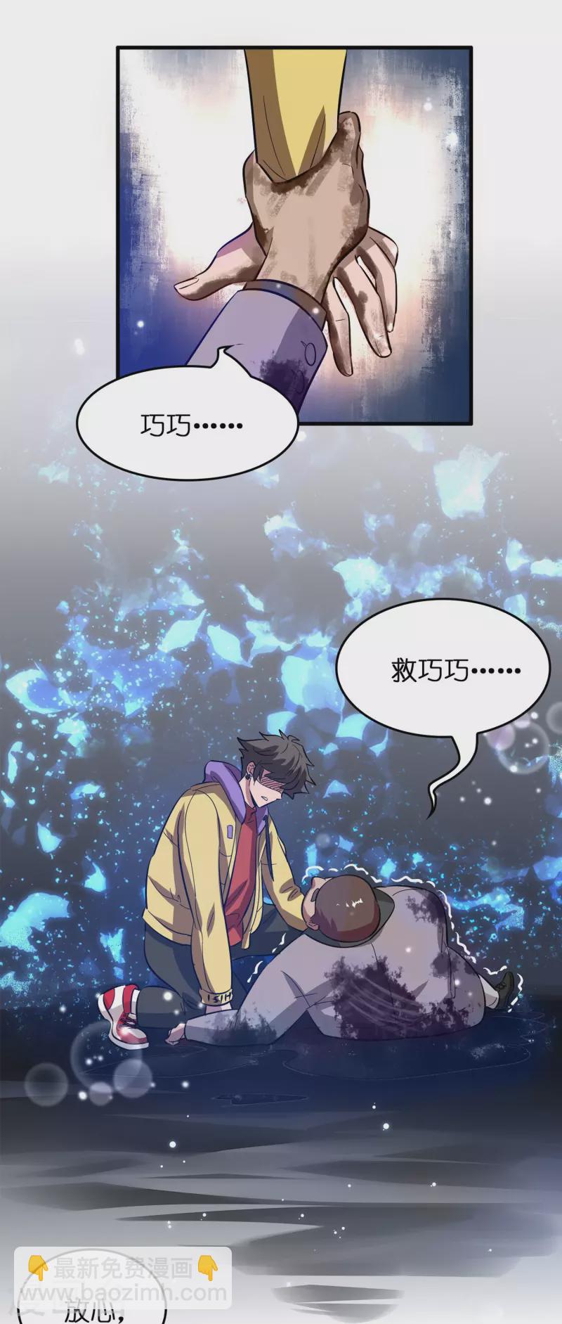 第9话 其他修真者？-第10话