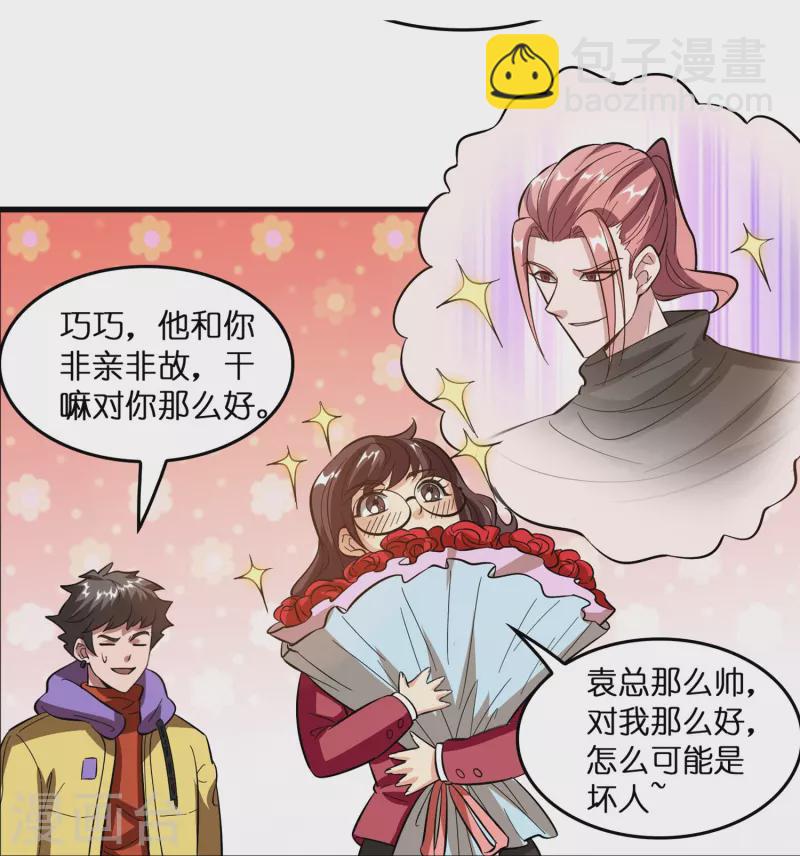 第9话 其他修真者？-第10话