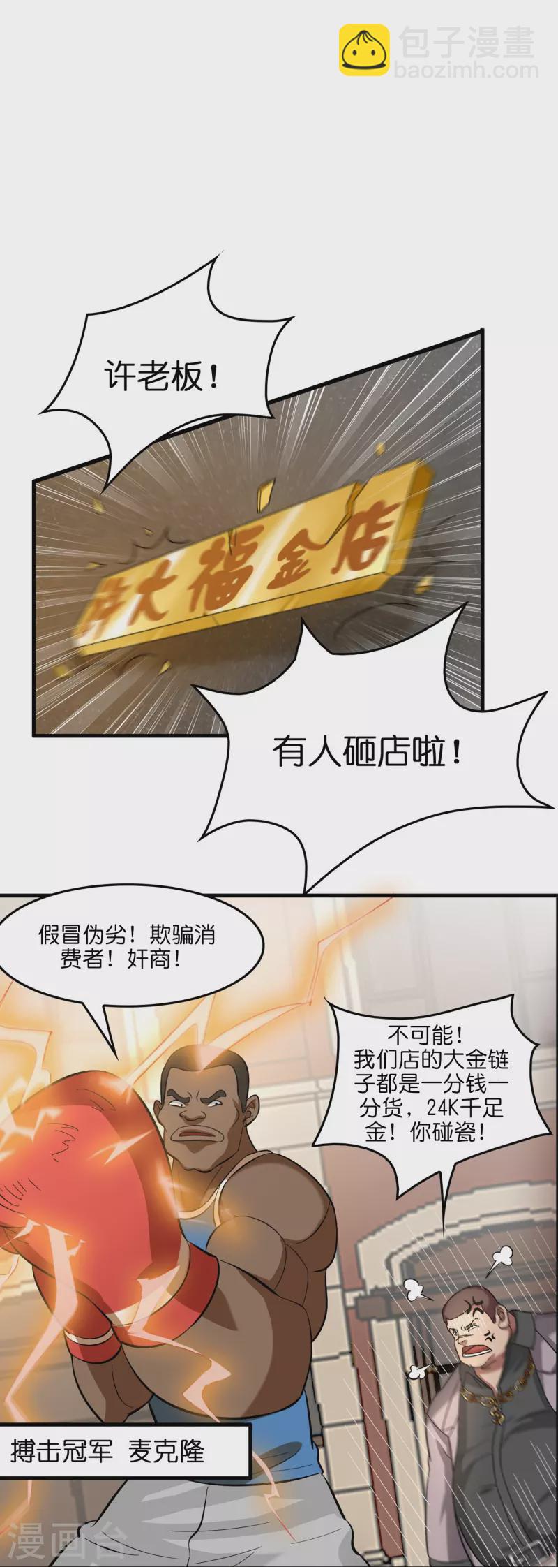 第9话 其他修真者？-第10话