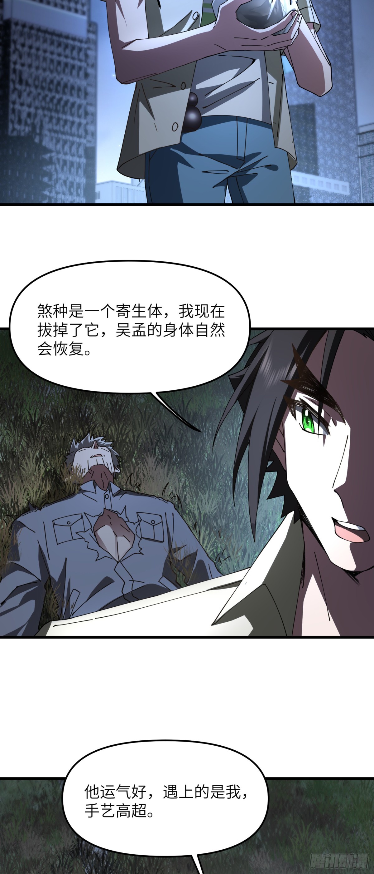 修仙，從衆叛親離開始 - 此子狼子野心！ - 3