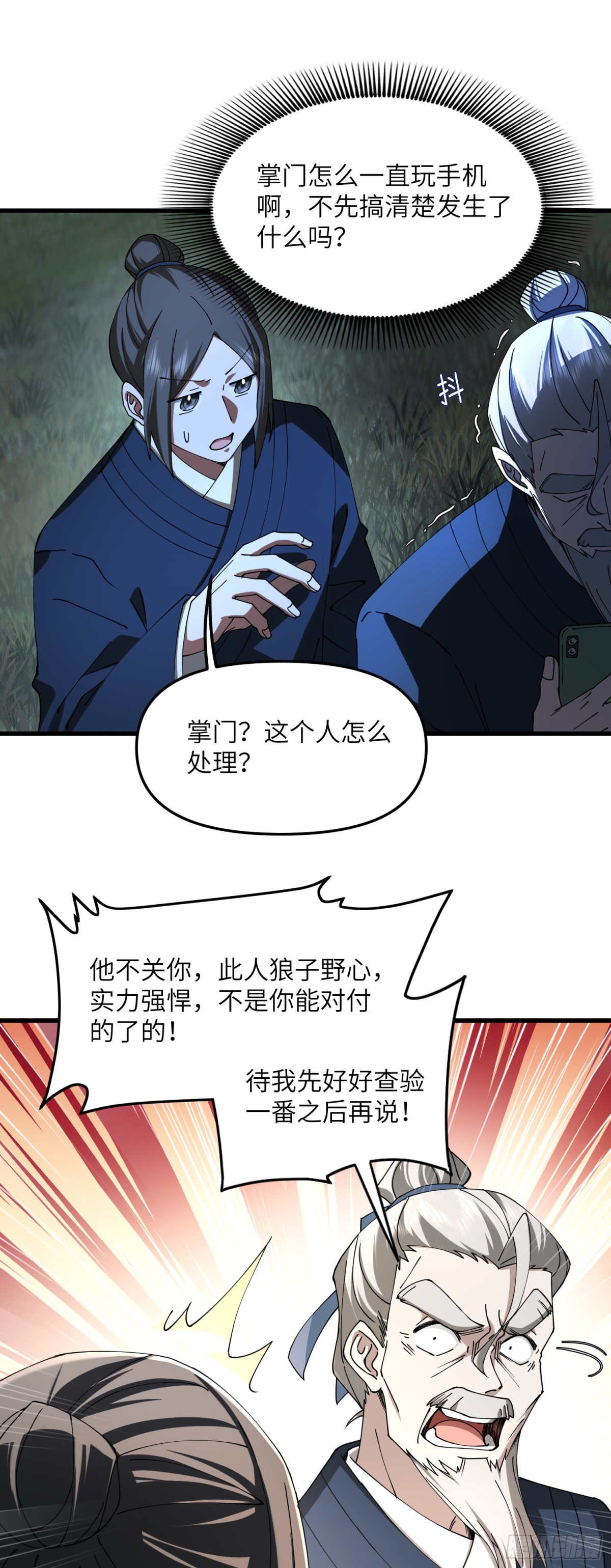 修仙，從衆叛親離開始 - 此子狼子野心！ - 5
