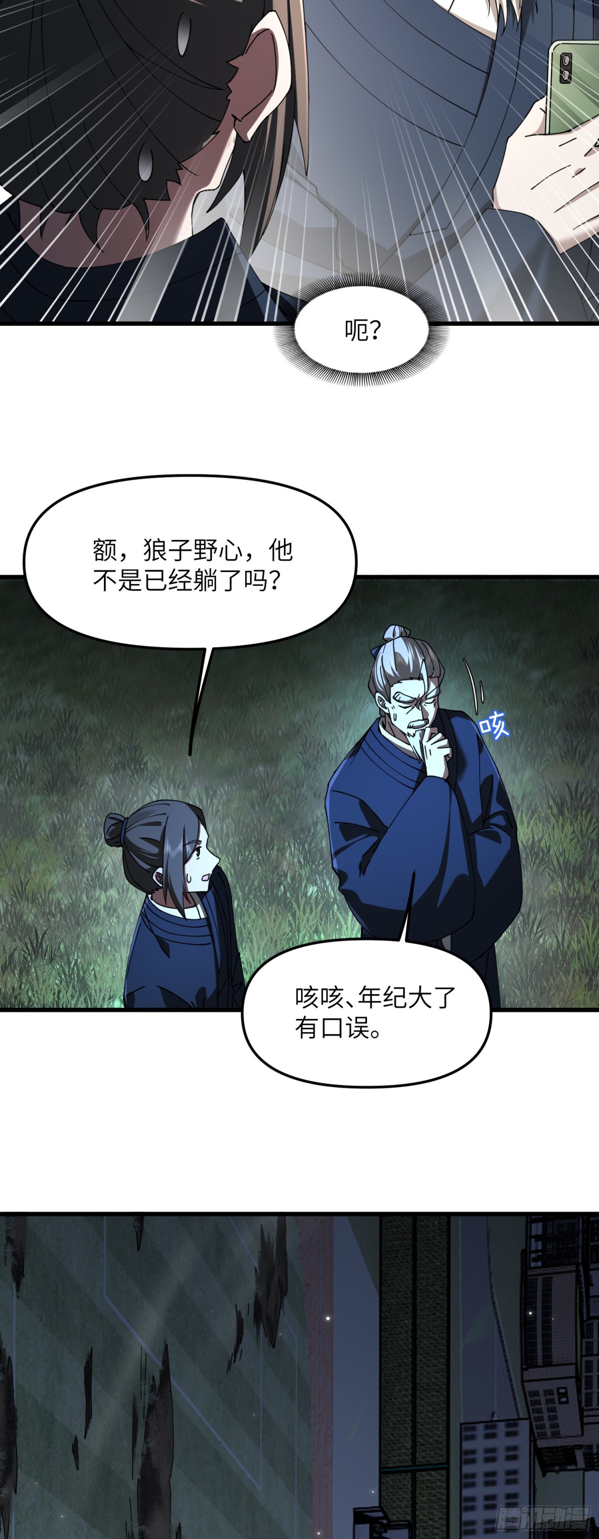 修仙，從衆叛親離開始 - 此子狼子野心！ - 6