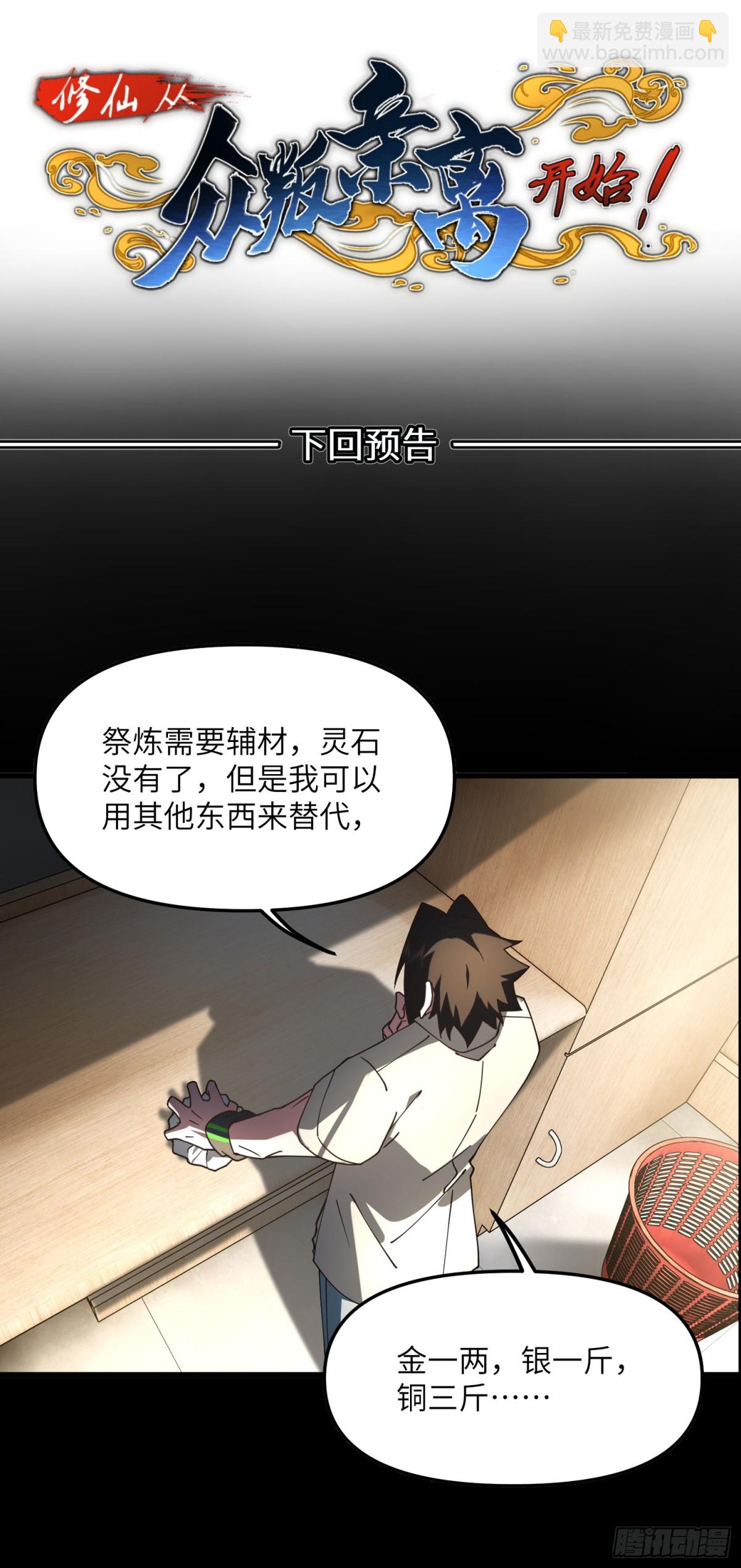 修仙，從衆叛親離開始 - 此子狼子野心！ - 3