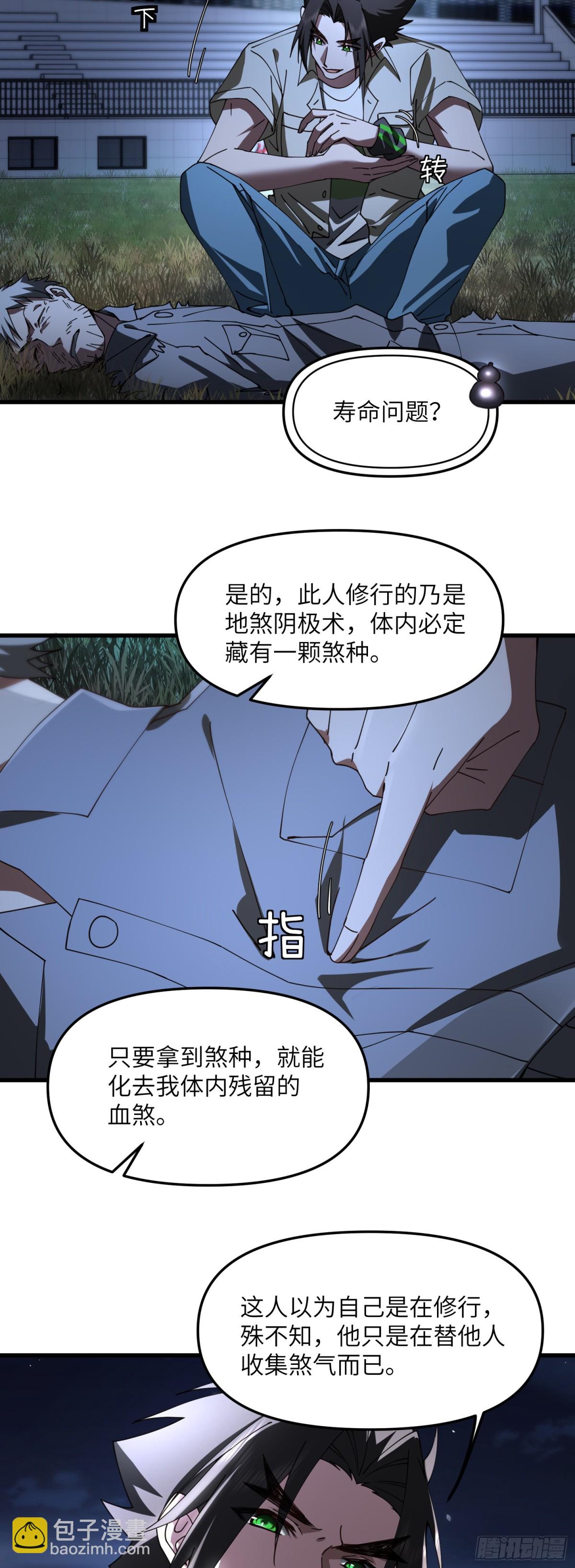 修仙，從衆叛親離開始 - 此子狼子野心！ - 3