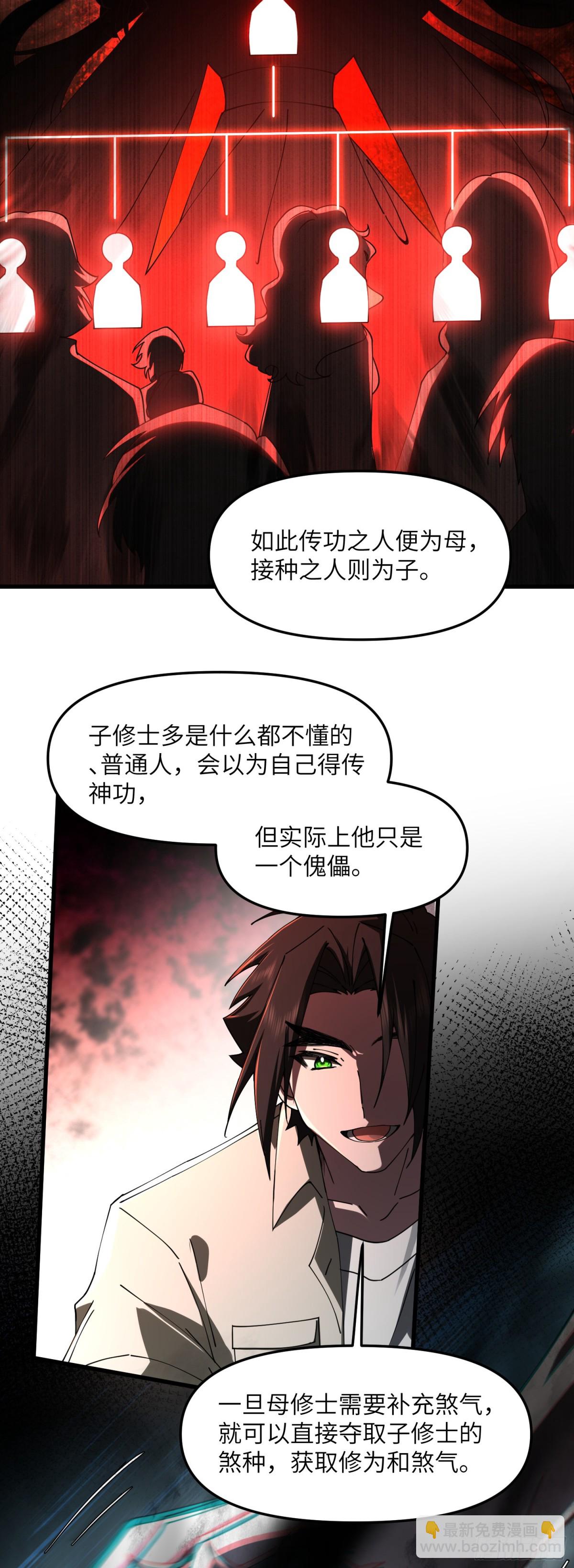 修仙，從衆叛親離開始 - 此子狼子野心！ - 5