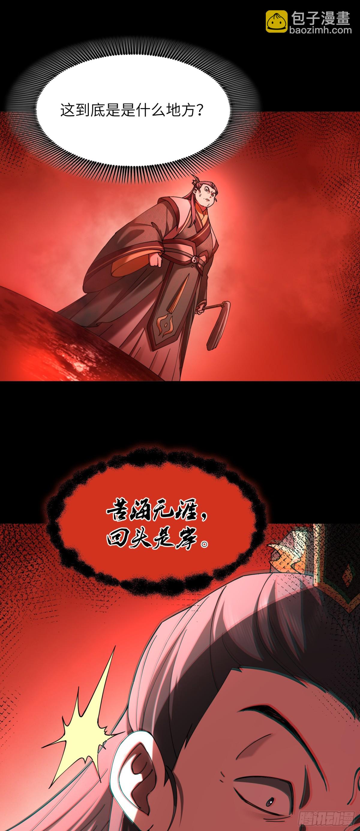 修仙，從衆叛親離開始 - 苦海無涯回頭是岸 - 4